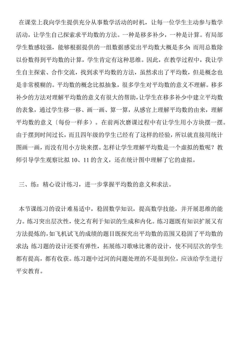 平均数教学反思.docx_第2页