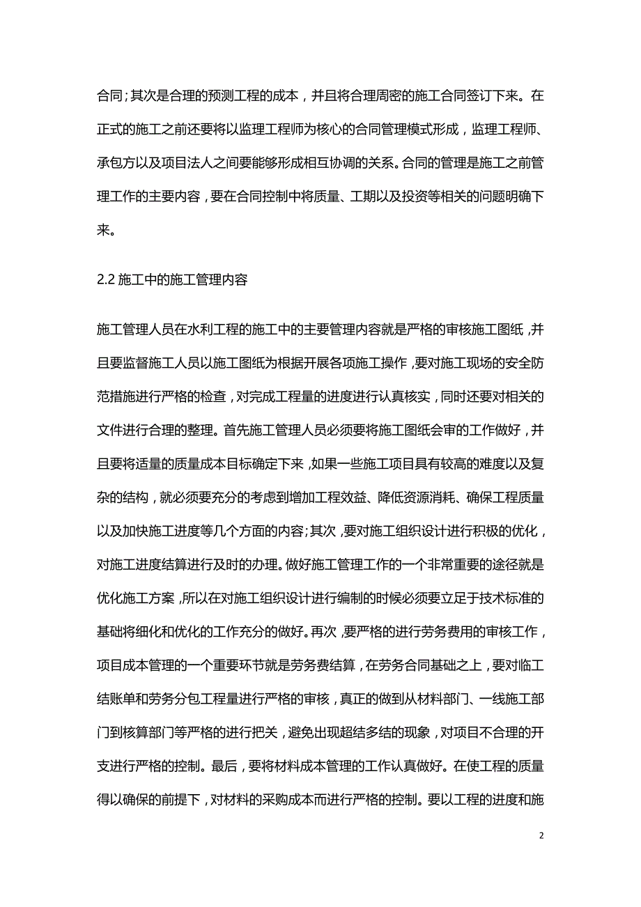 水利工程施工管理现状及对策.doc_第2页