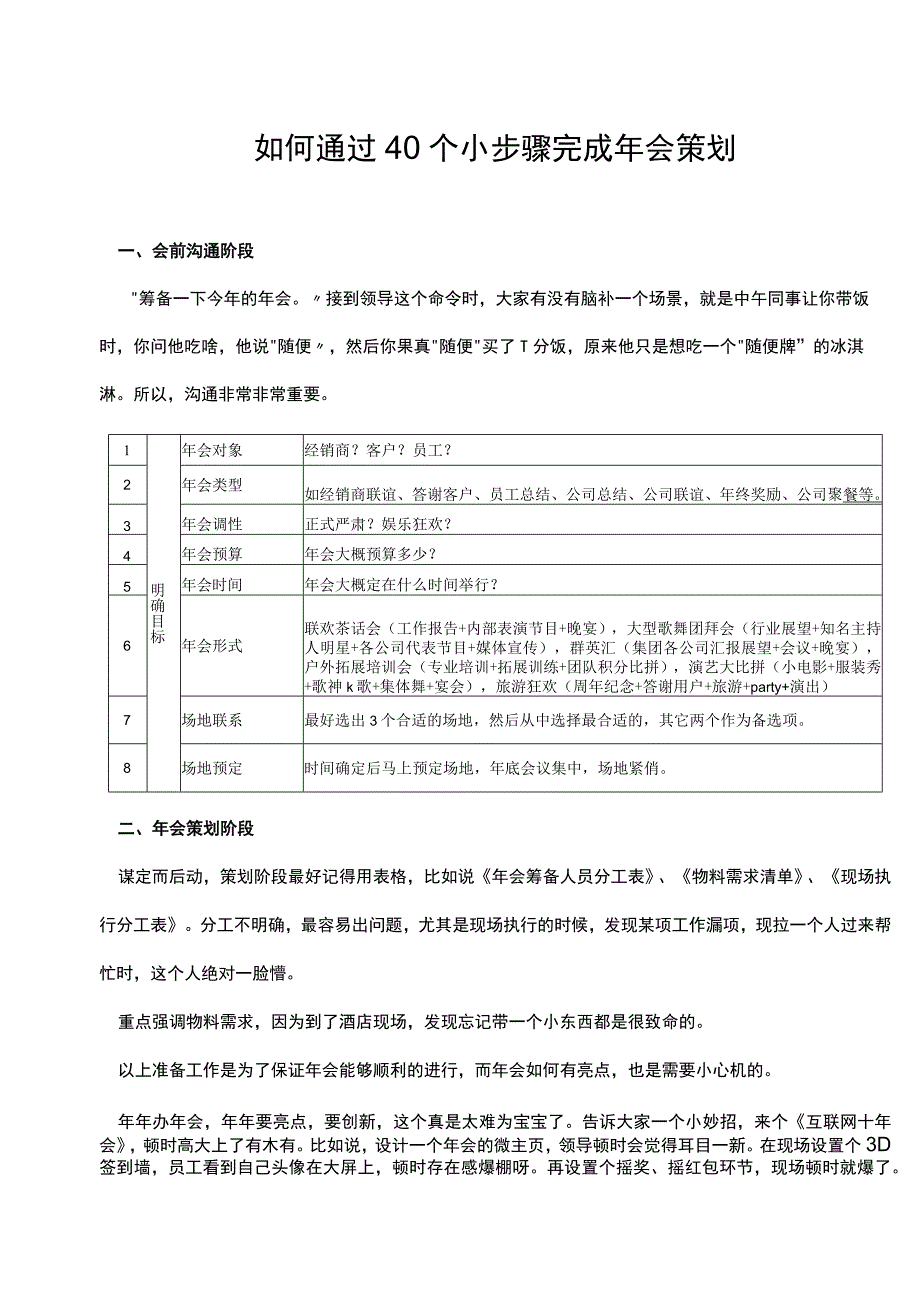 年会策划方案模板(完整流程).docx_第1页