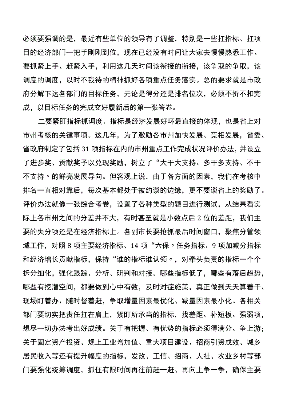 市长在经济运行调度暨重点工作推进会上的讲话.docx_第2页