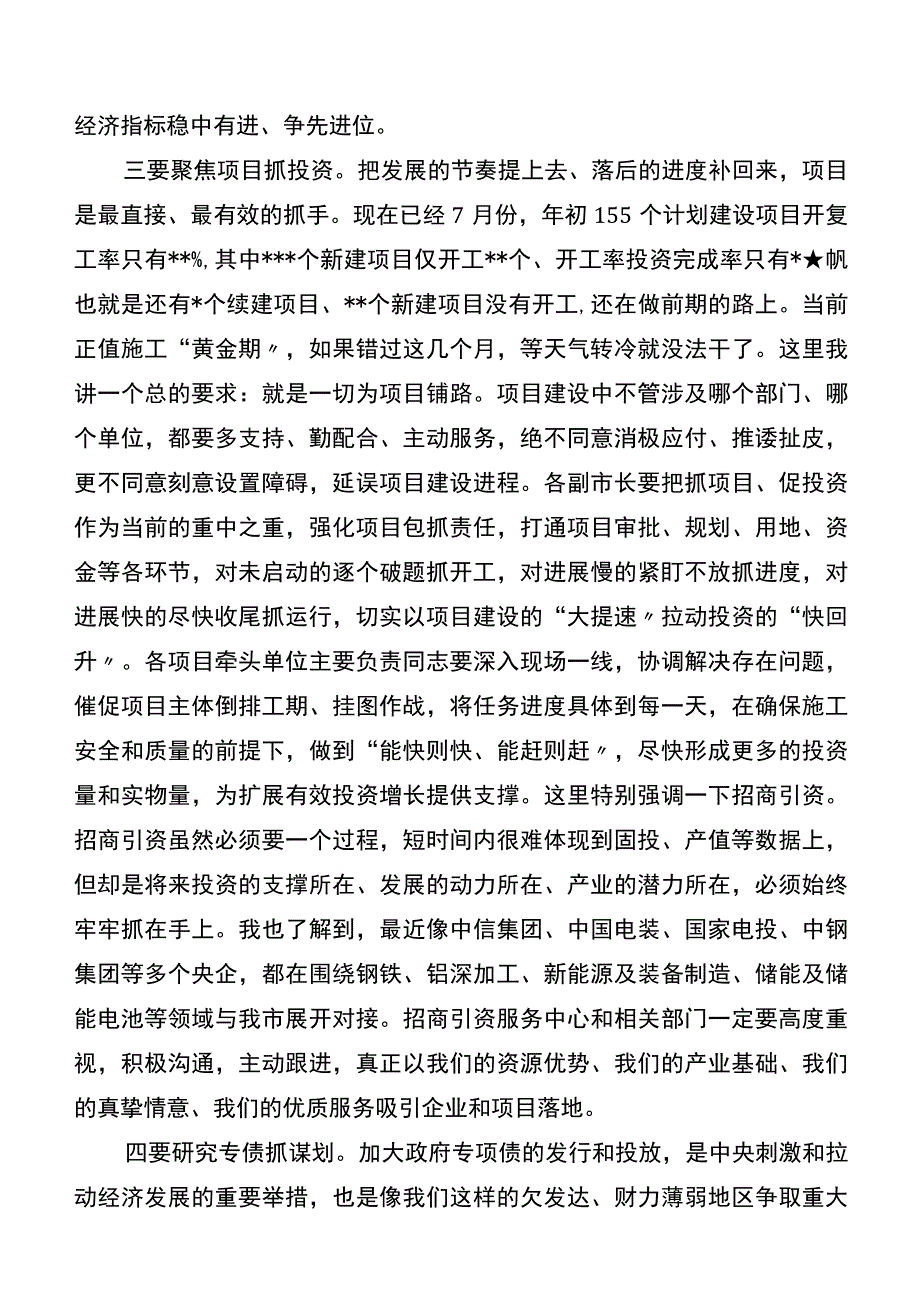 市长在经济运行调度暨重点工作推进会上的讲话.docx_第3页