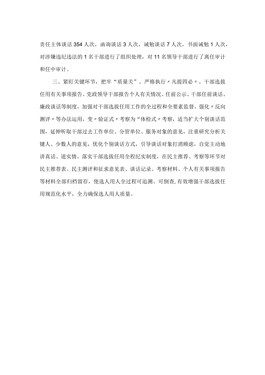 干部选拔任用工作情况汇报.docx_第2页