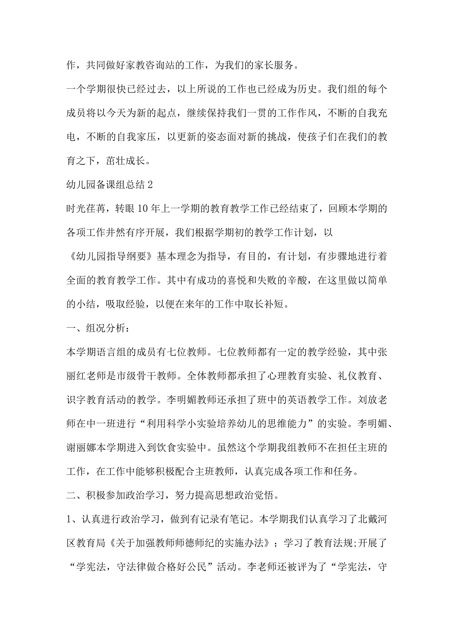 幼儿园备课组总结5.docx_第3页