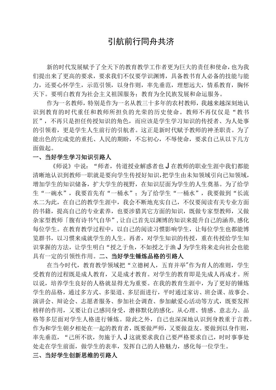 师德征文.docx_第1页