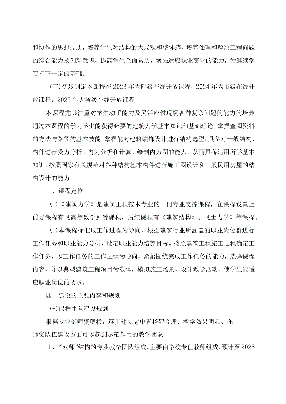 建筑力学课程建设方案.docx_第2页