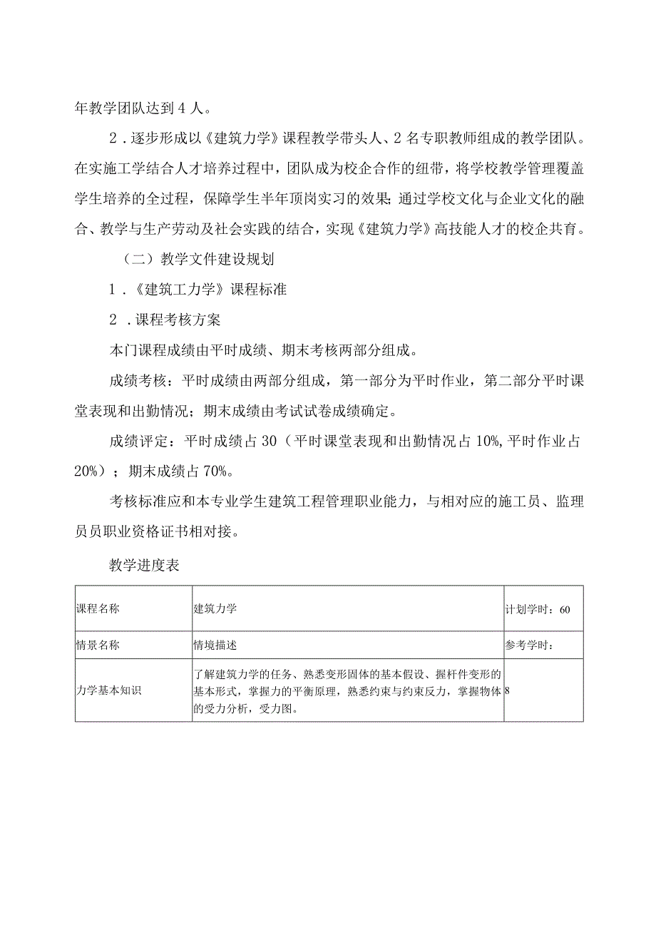 建筑力学课程建设方案.docx_第3页