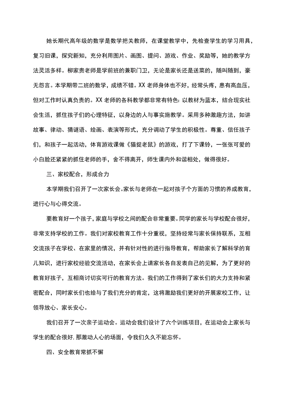 幼儿园教育教学上半年工作总结.docx_第2页