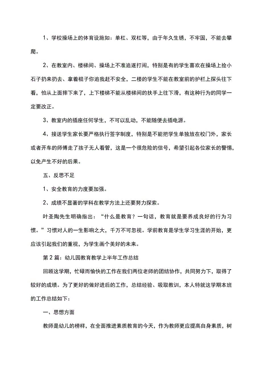 幼儿园教育教学上半年工作总结.docx_第3页