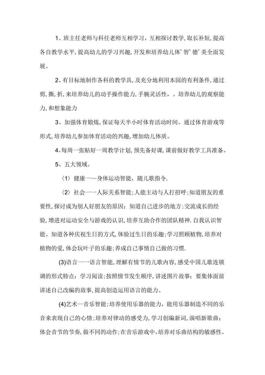 幼儿园老师教学工作计划.docx_第2页