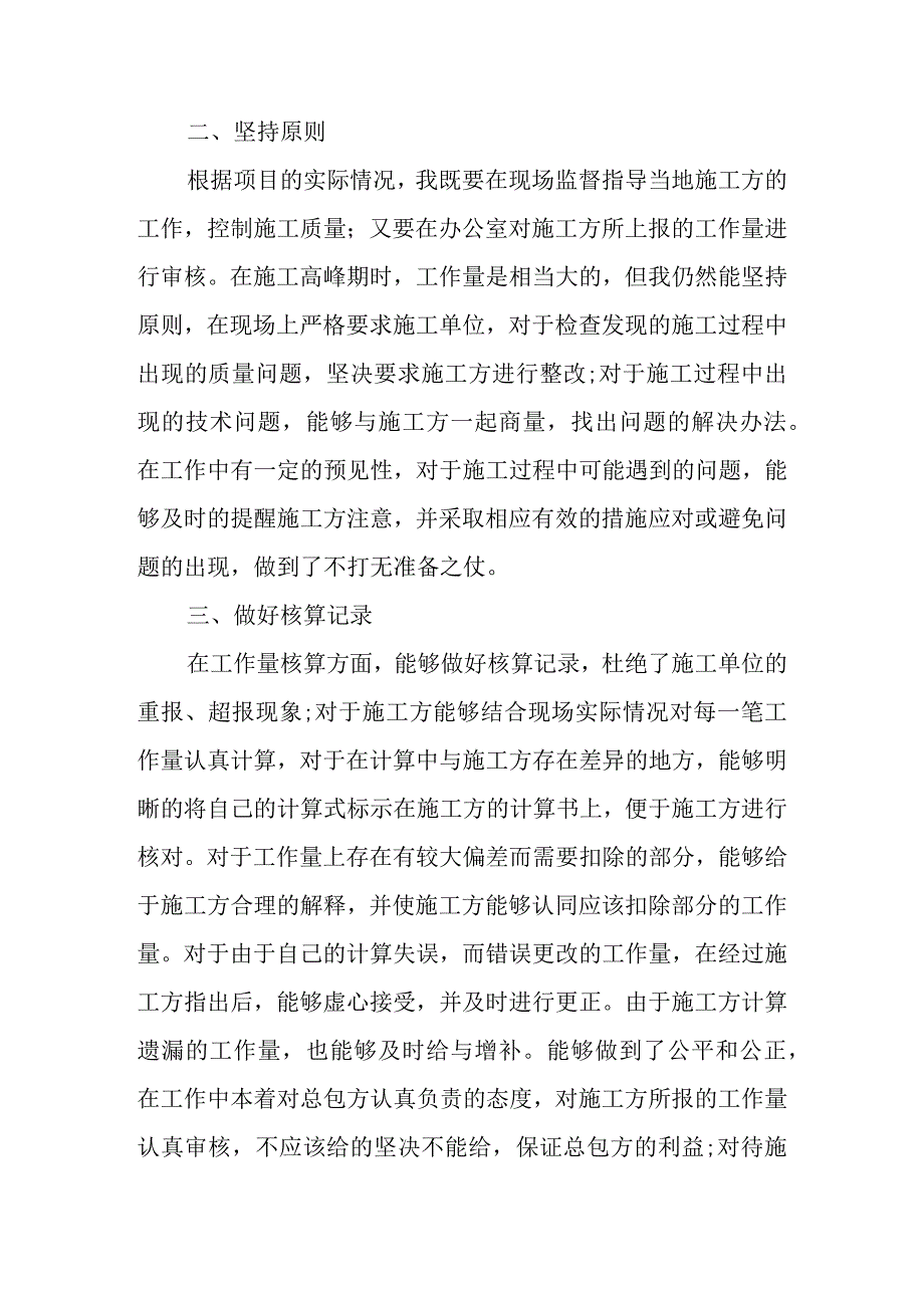 建筑公司年度工作总结九篇.docx_第2页