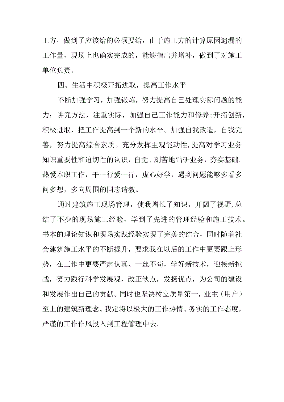 建筑公司年度工作总结九篇.docx_第3页