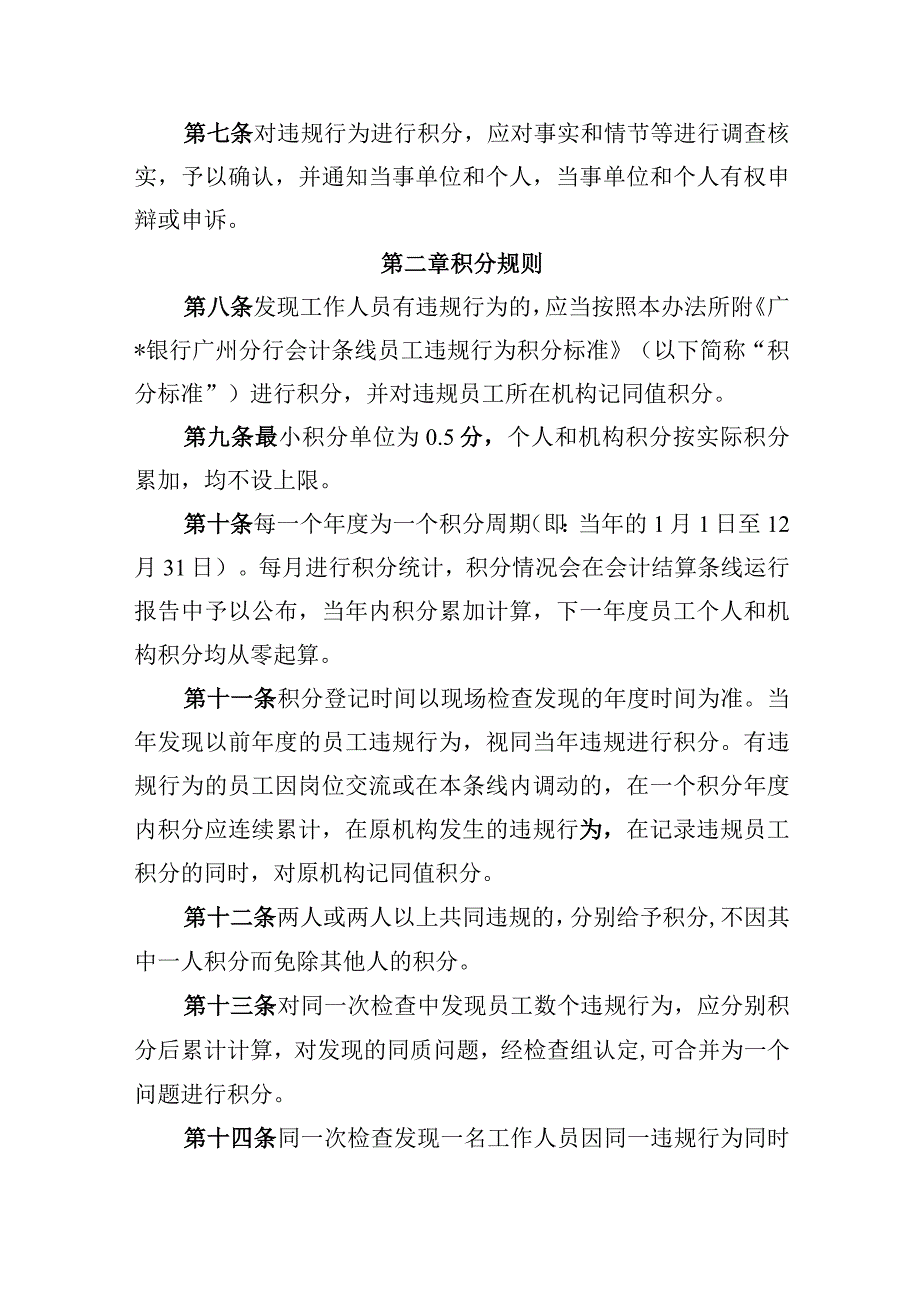 广银行广州分行会计条线积分管理办法.docx_第2页