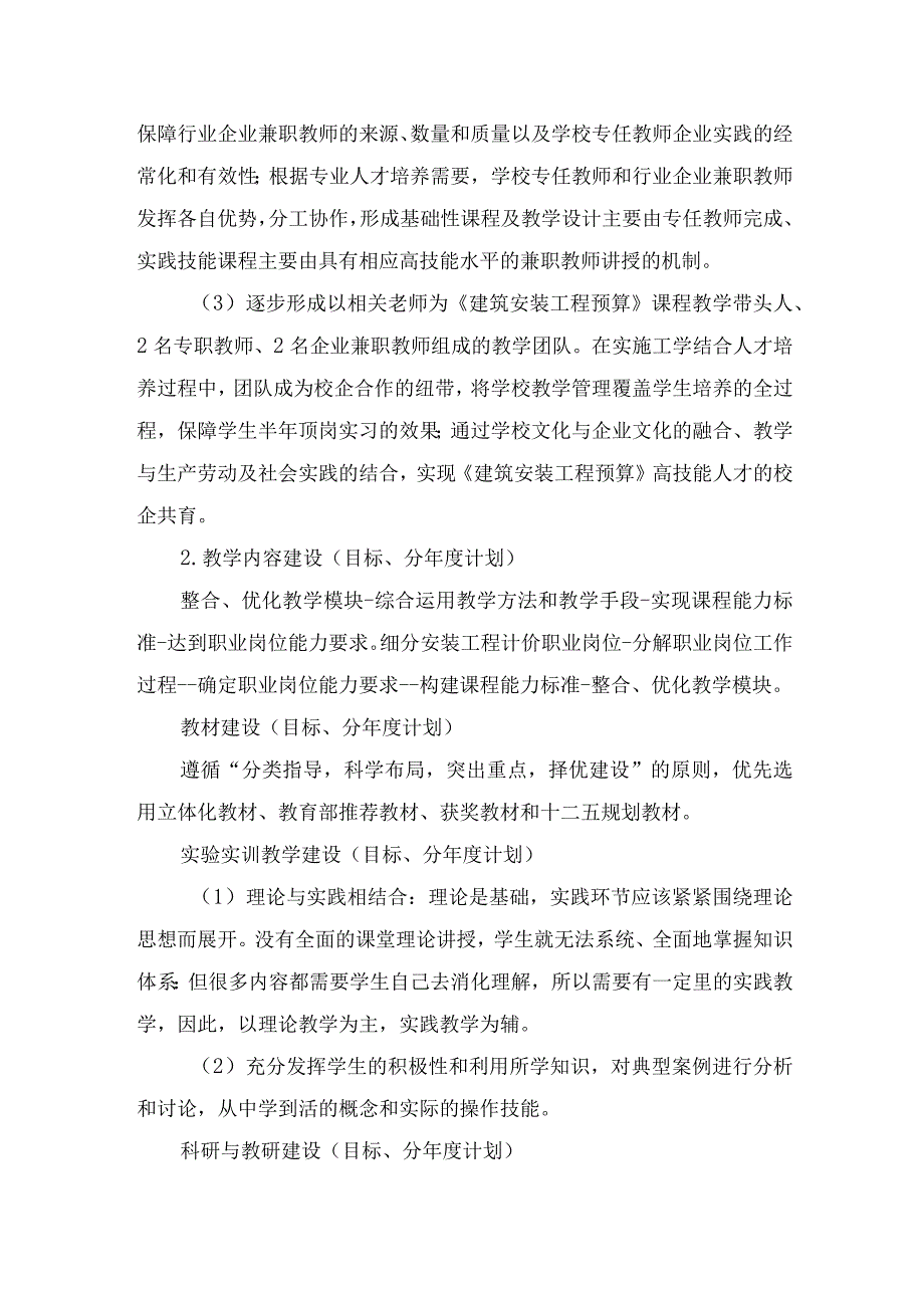 建筑安装工程预算课程建设方案.docx_第2页