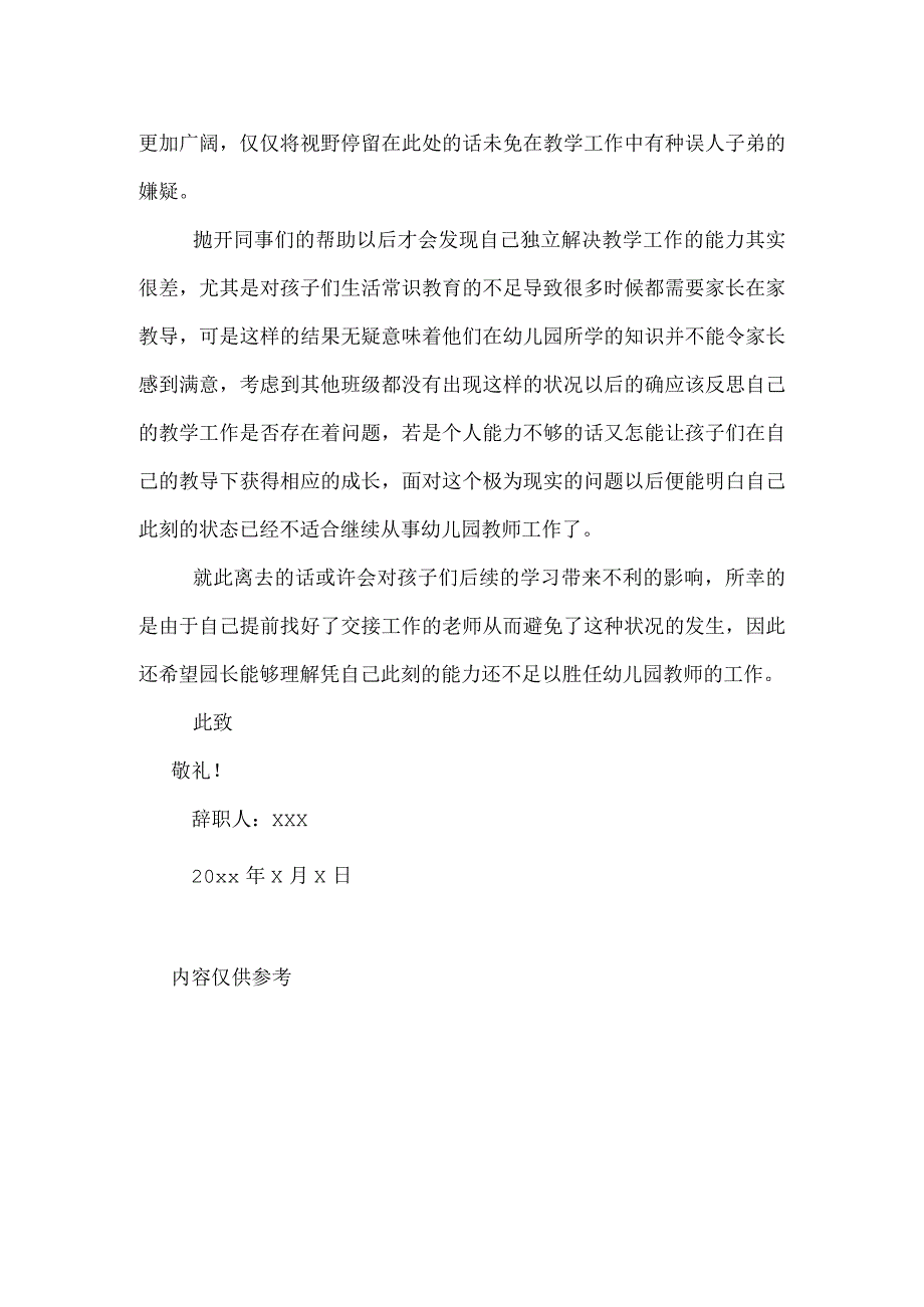 幼儿园教师个人原因离职申请书.docx_第2页