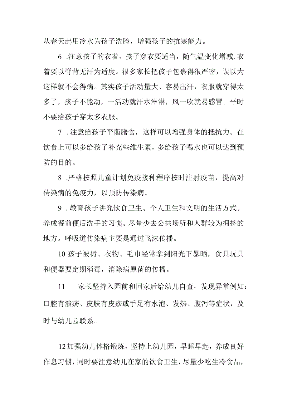 幼儿园春季传染病预防知识范文7篇.docx_第2页