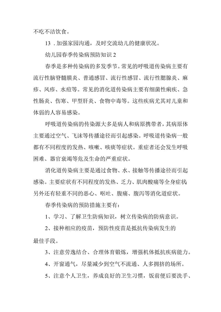 幼儿园春季传染病预防知识范文7篇.docx_第3页