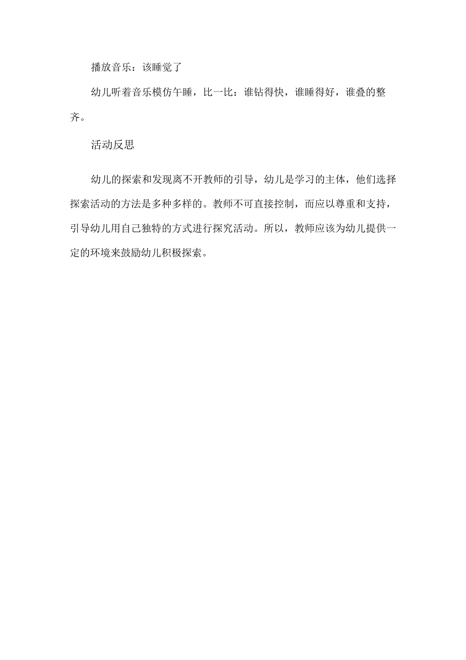 幼儿园小班社会活动午觉睡得好教案反思.docx_第3页