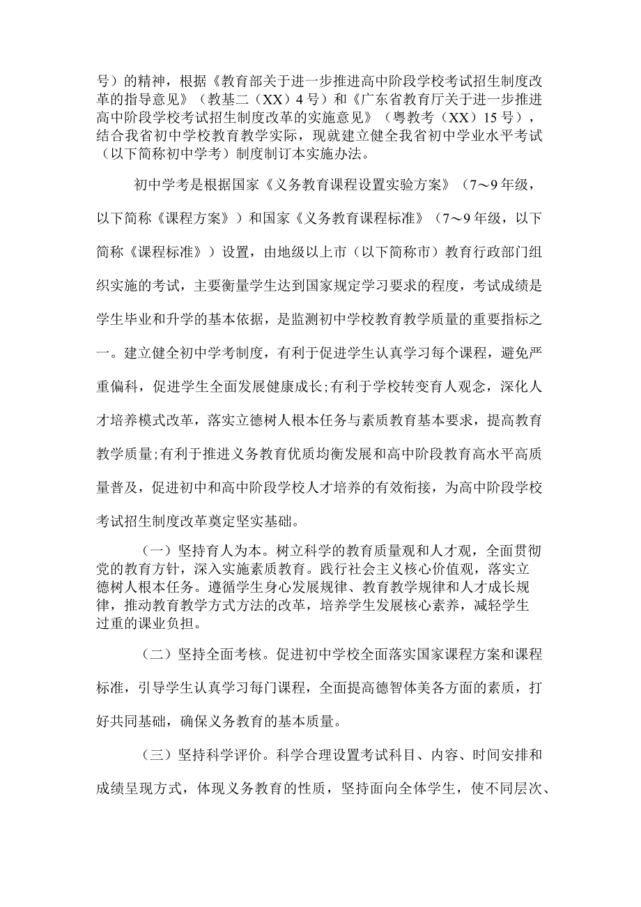 广东关于2018年初中学业水平考试的实施办法征求意见稿.docx_第2页