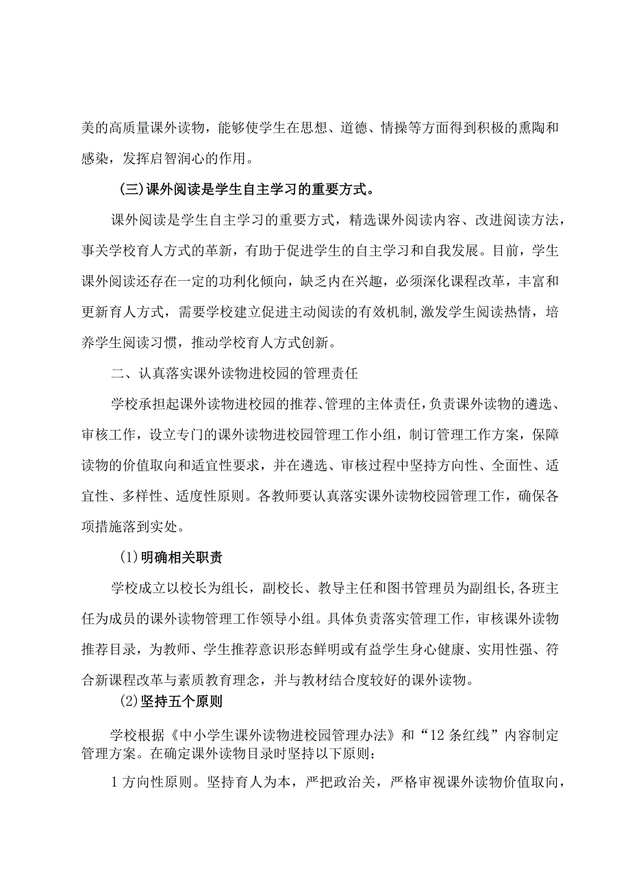 希望小学课外读物进校园管理工作方案.docx_第2页