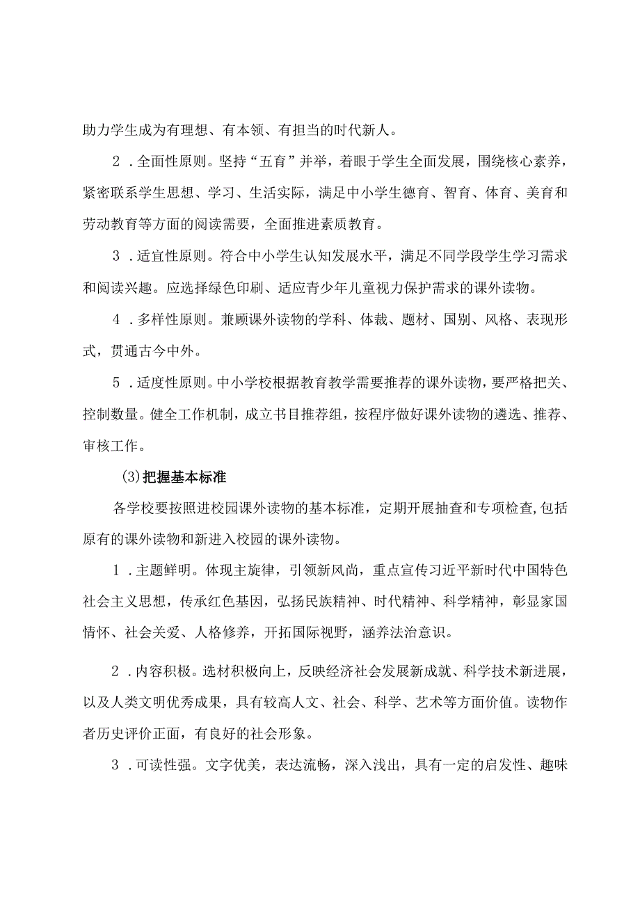 希望小学课外读物进校园管理工作方案.docx_第3页