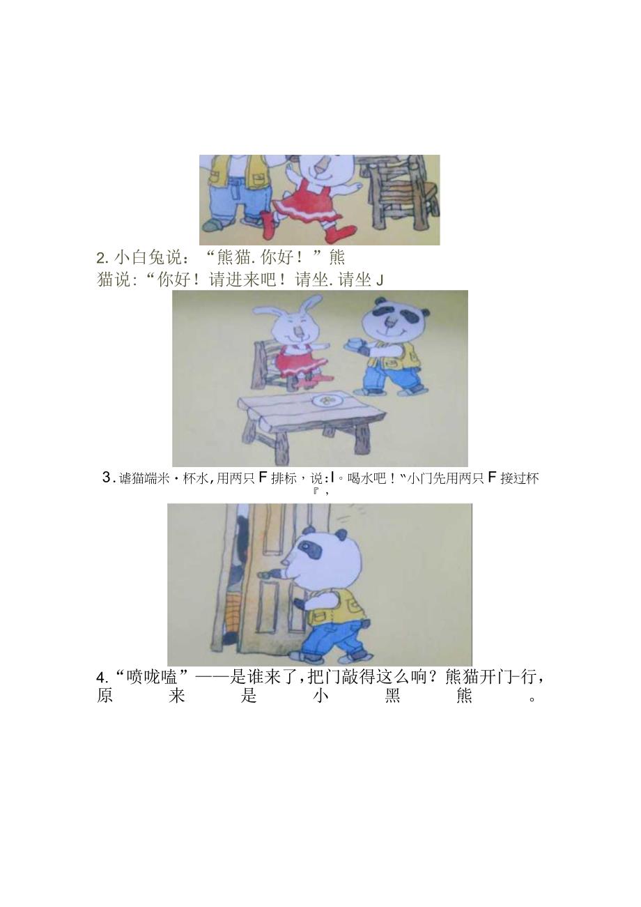 幼儿园小班社会课客人来了教学教案.docx_第3页