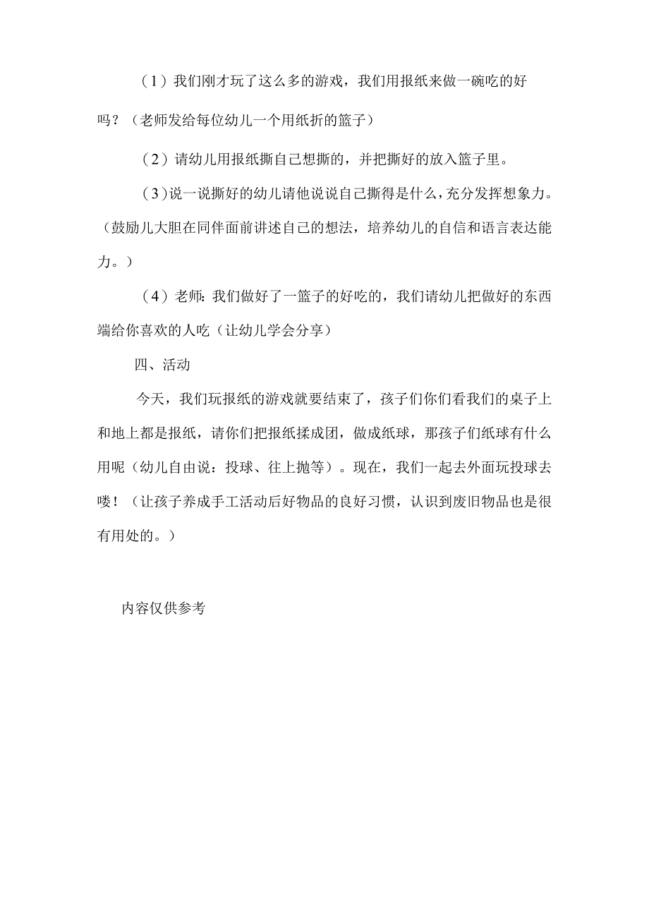 幼儿园中班科学活动教案好玩的报纸.docx_第3页