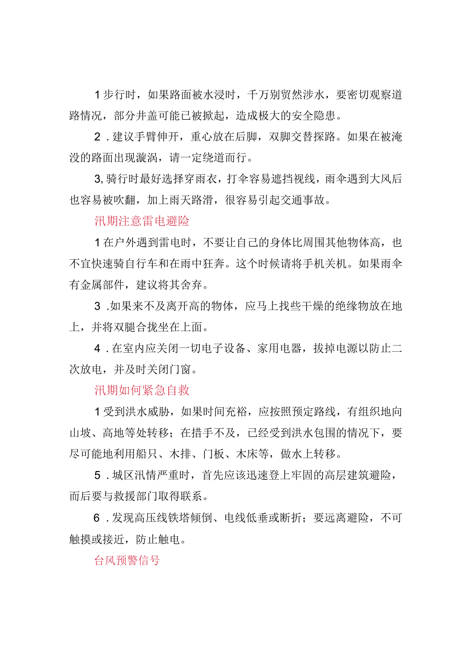 幼儿园防台风防汛防暴雨温馨提示.docx_第3页