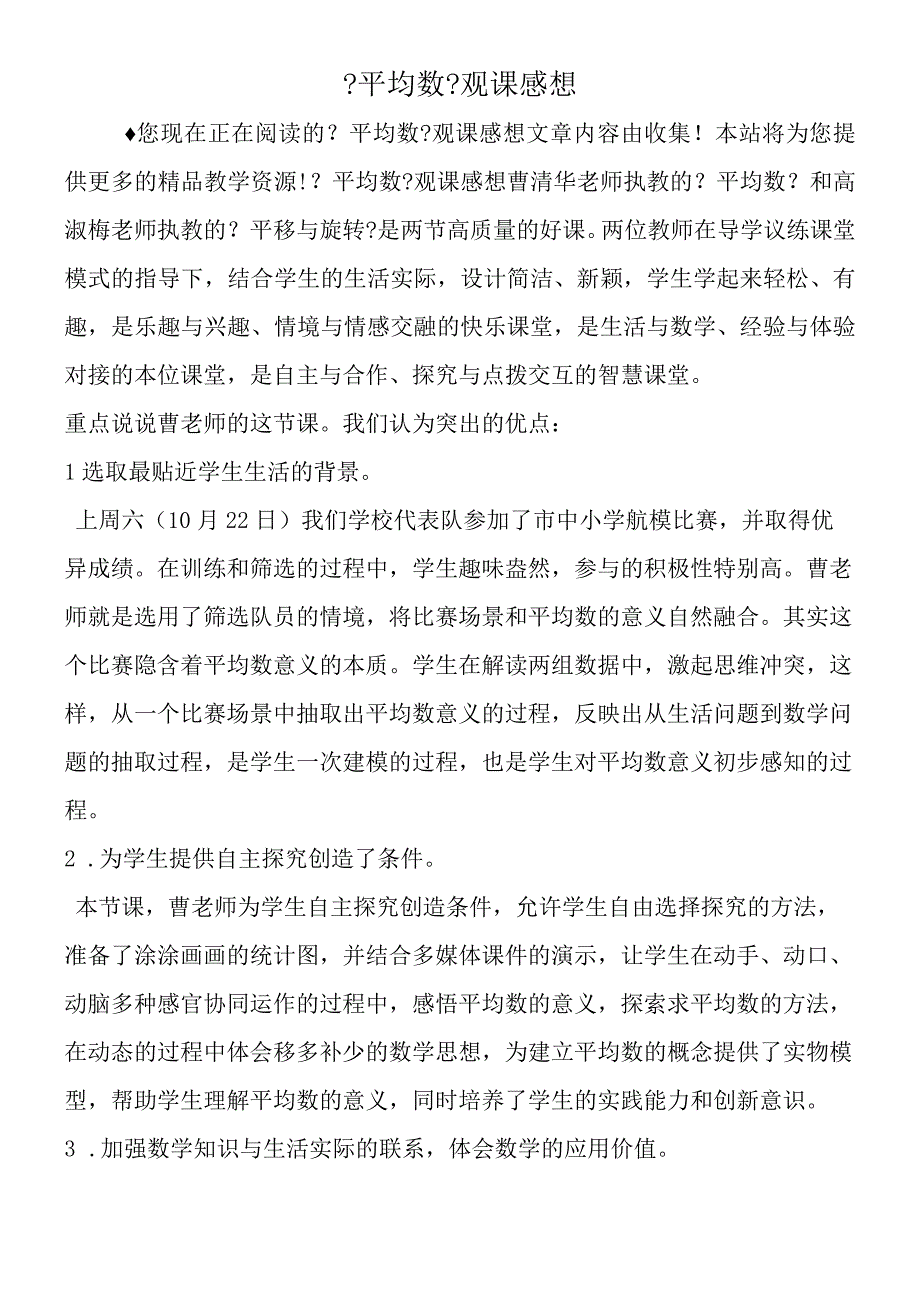 平均数观课感想.docx_第1页