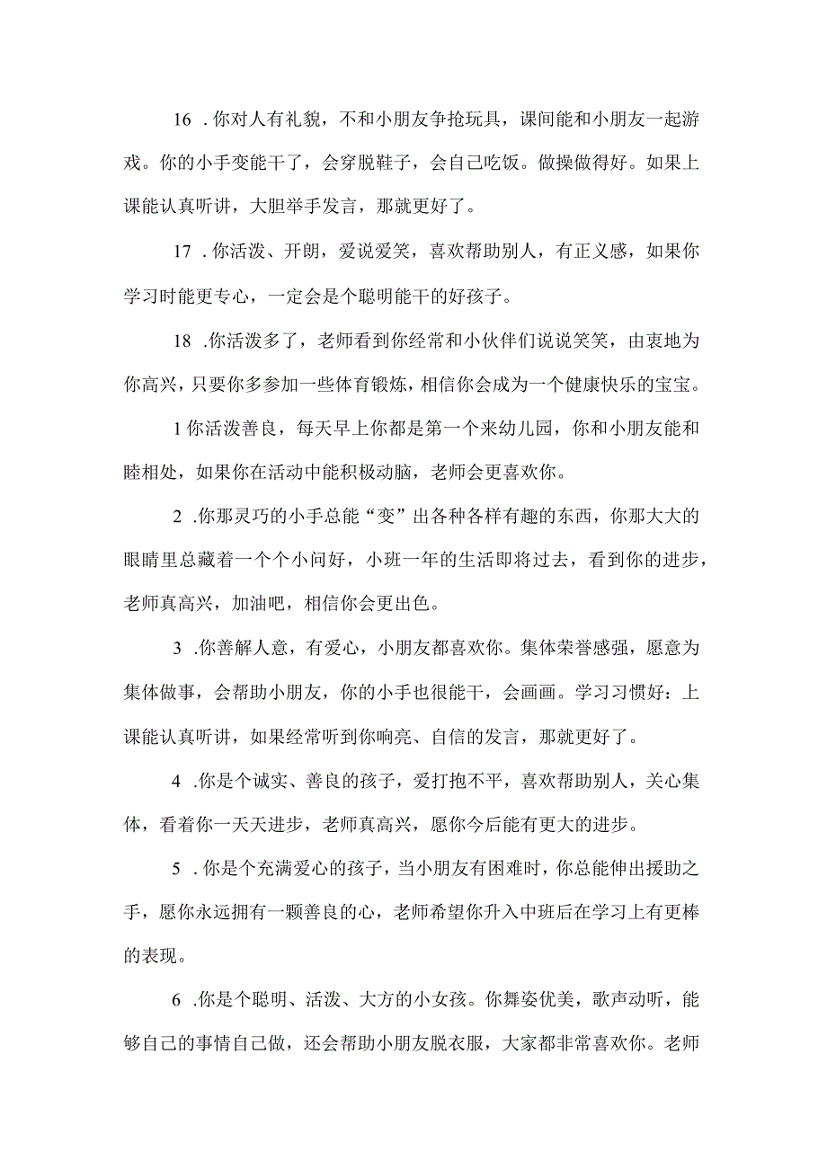 幼儿园评语简短范文.docx_第3页