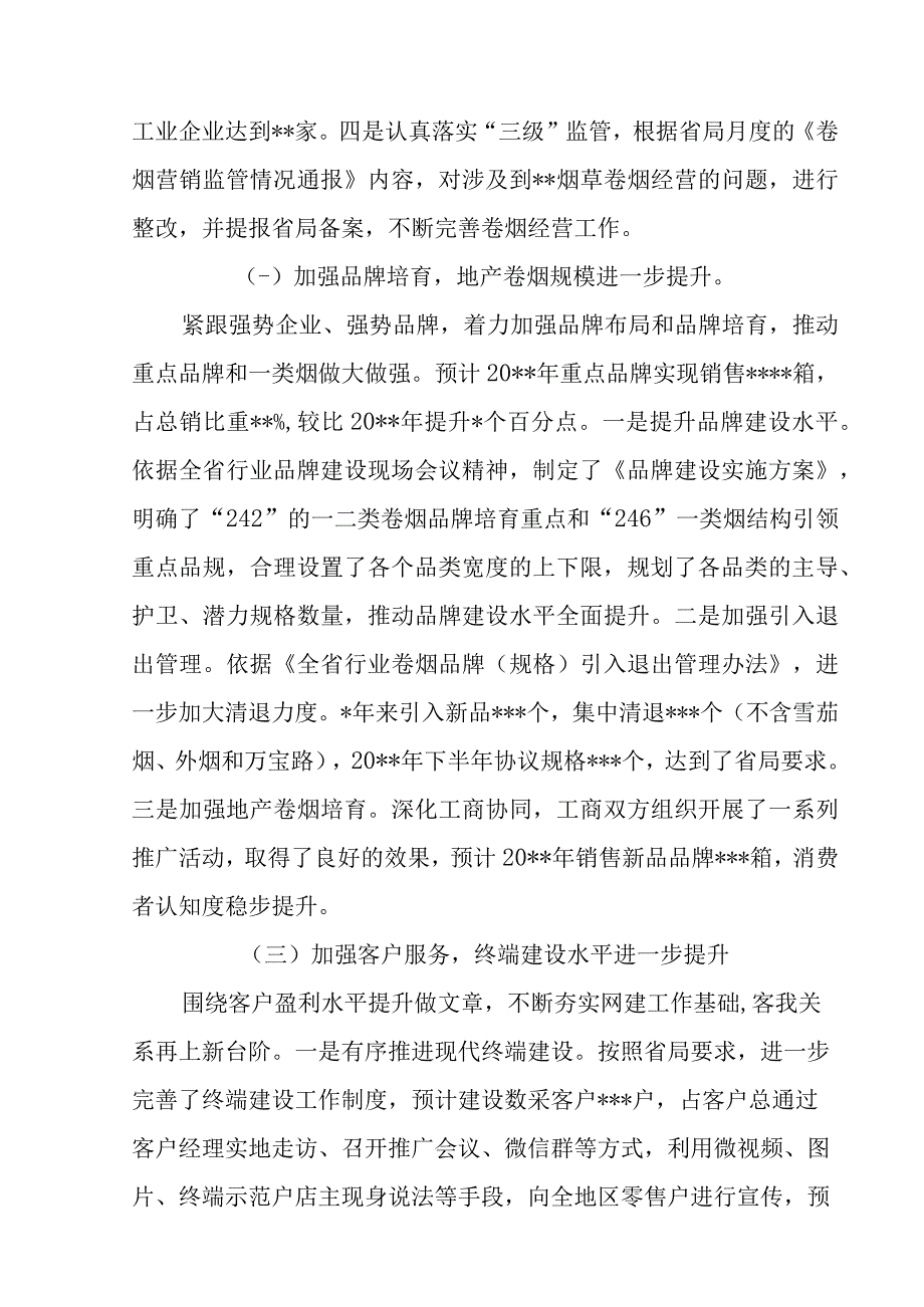 市烟草公司公司十四五发展规划.docx_第2页