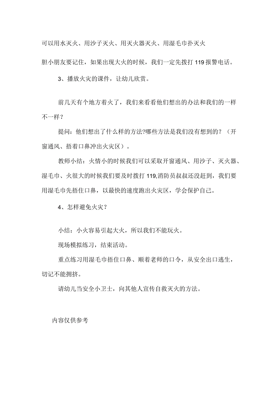 幼儿园中班社会教案怎样避免火灾.docx_第2页