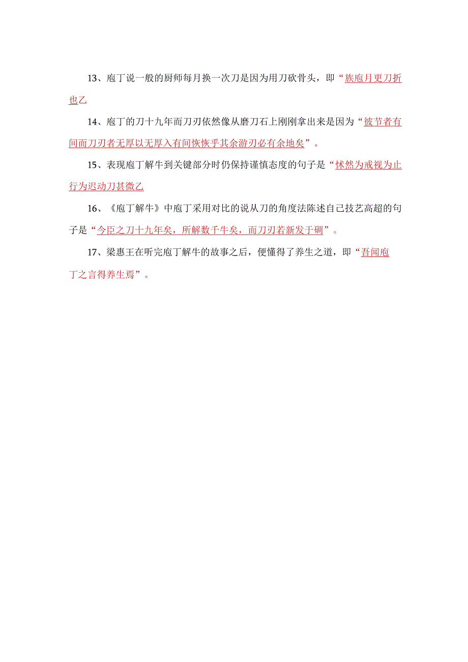 庖丁解牛名句默写20题.docx_第2页