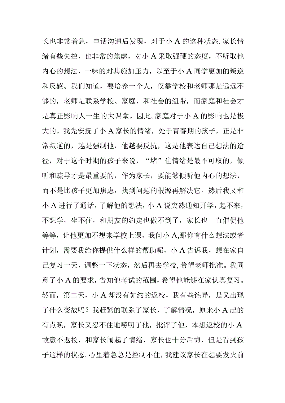 师德教育案例用智慧启迪智慧用爱心浇灌心灵.docx_第2页