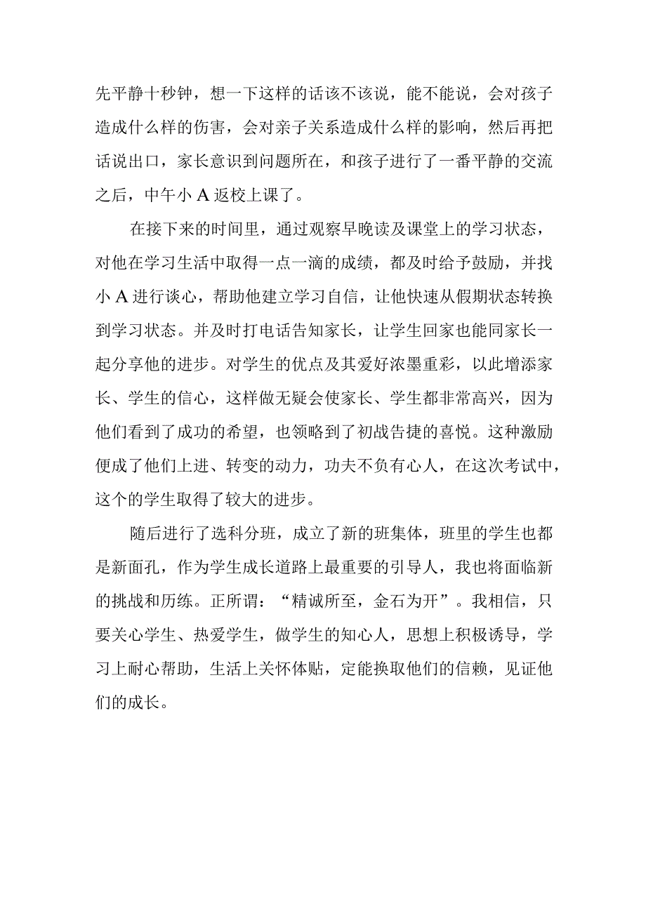 师德教育案例用智慧启迪智慧用爱心浇灌心灵.docx_第3页