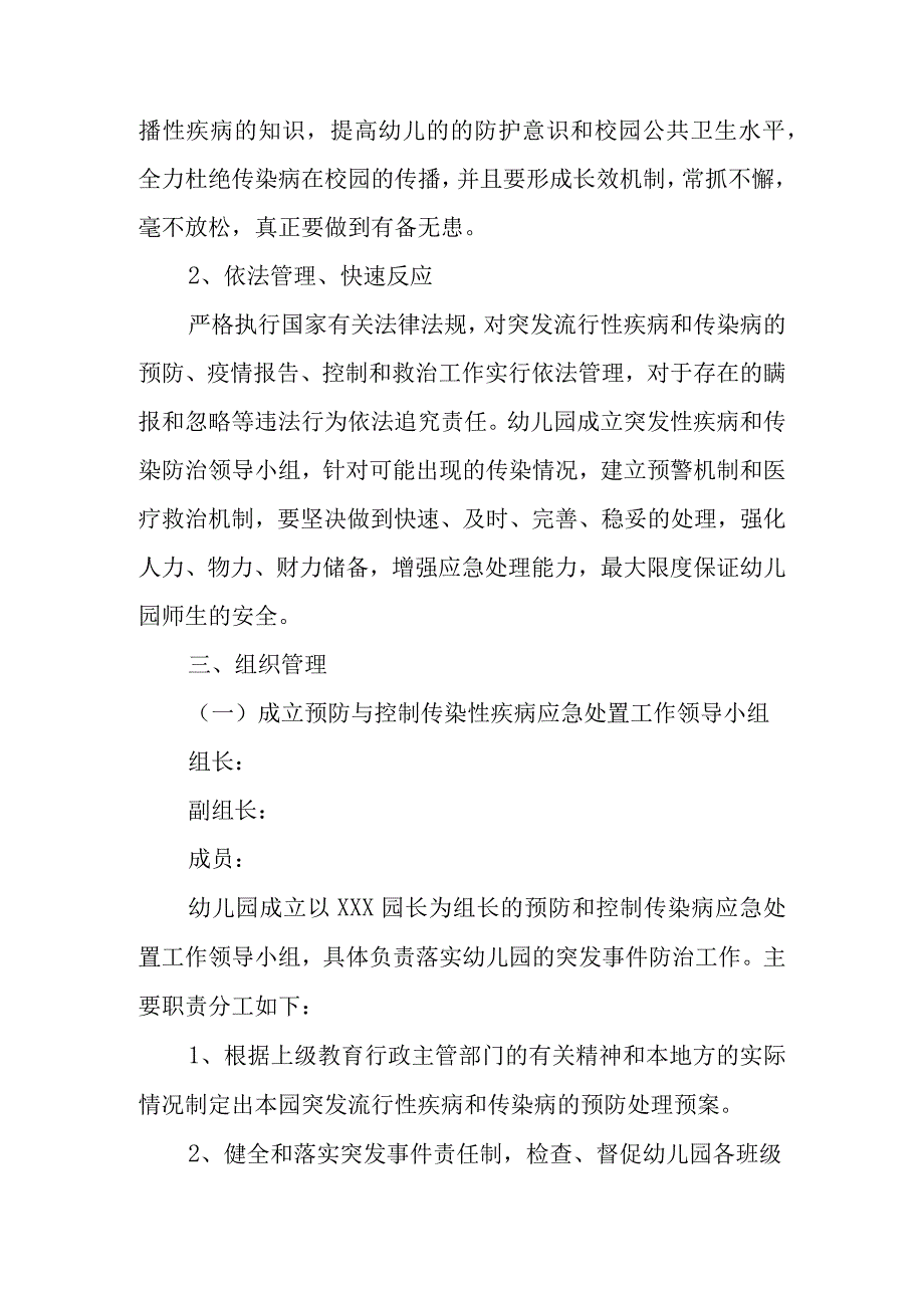 幼儿园防传染病应急预案范文.docx_第2页