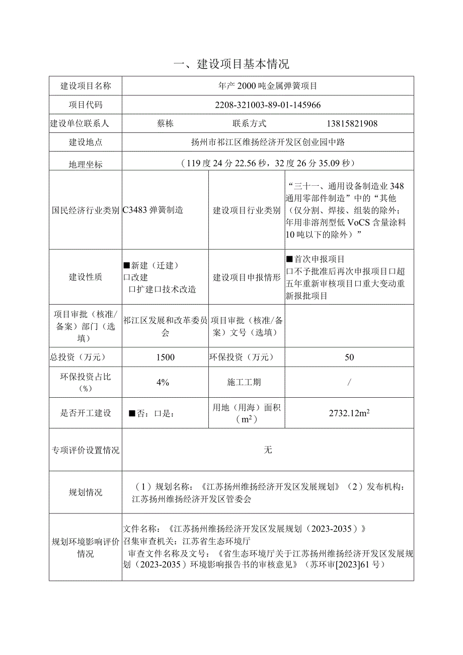 年产2000吨金属弹簧项目环境影响评价报告表.docx_第2页