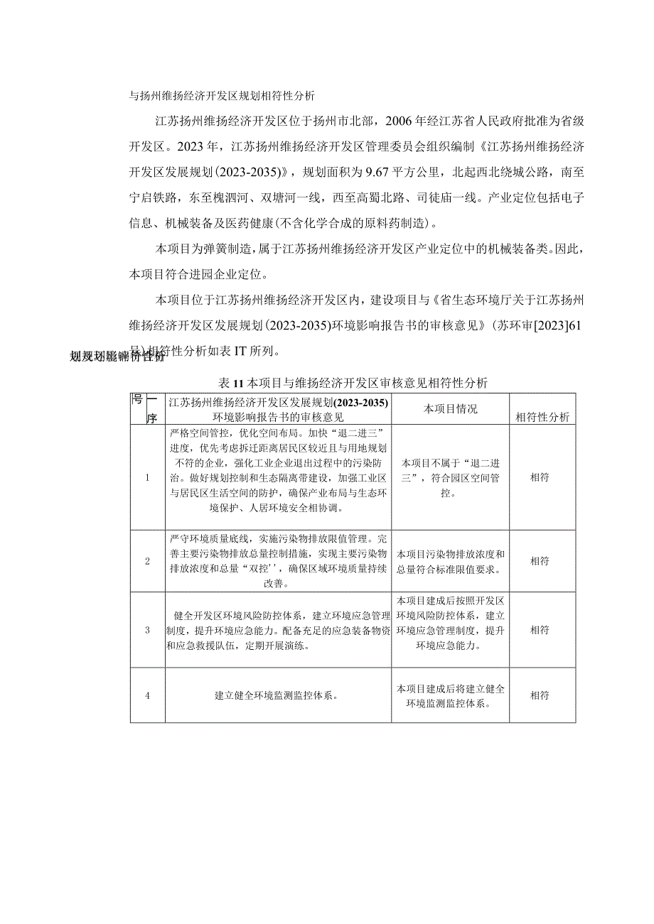 年产2000吨金属弹簧项目环境影响评价报告表.docx_第3页