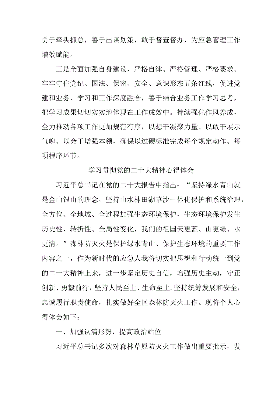 应急管理局副科长学习贯彻党的二十大精神心得体会精编5篇.docx_第2页