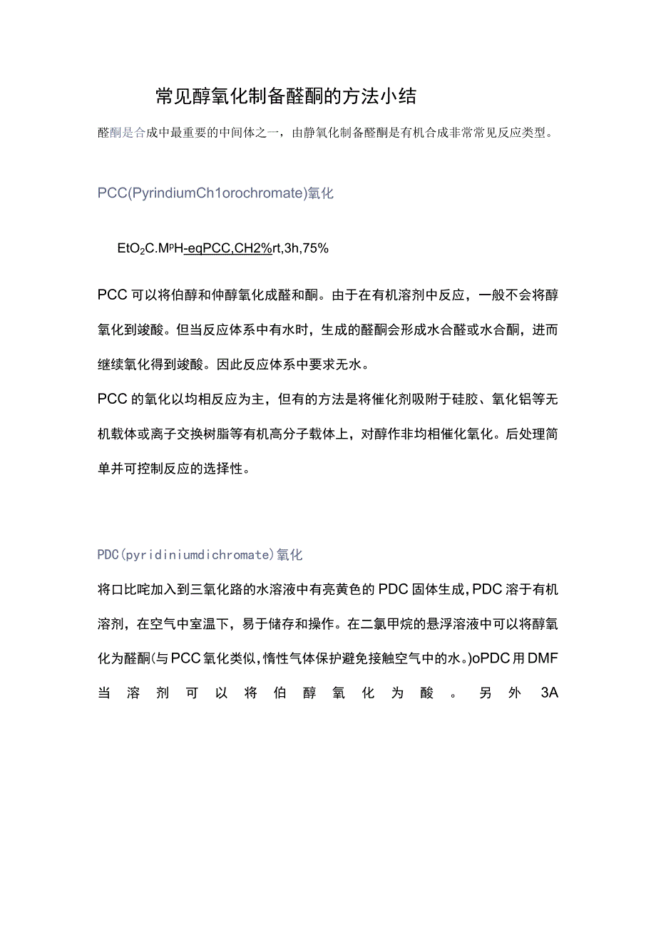 常见醇氧化制备醛酮的方法小结.docx_第1页