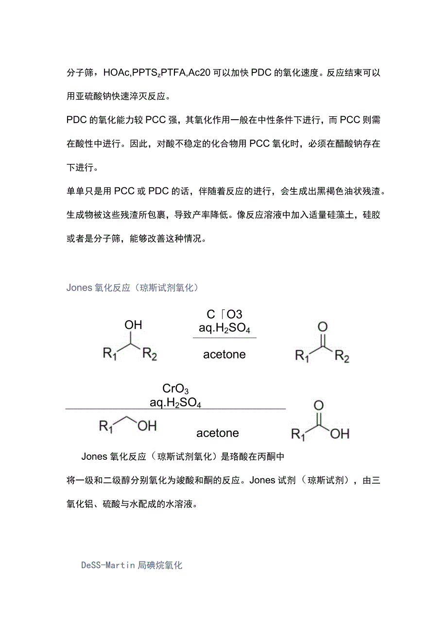 常见醇氧化制备醛酮的方法小结.docx_第2页