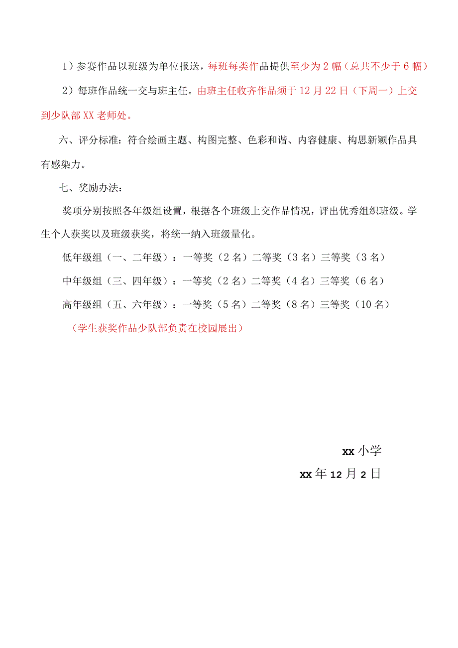 庆元旦书画比赛方案.docx_第2页