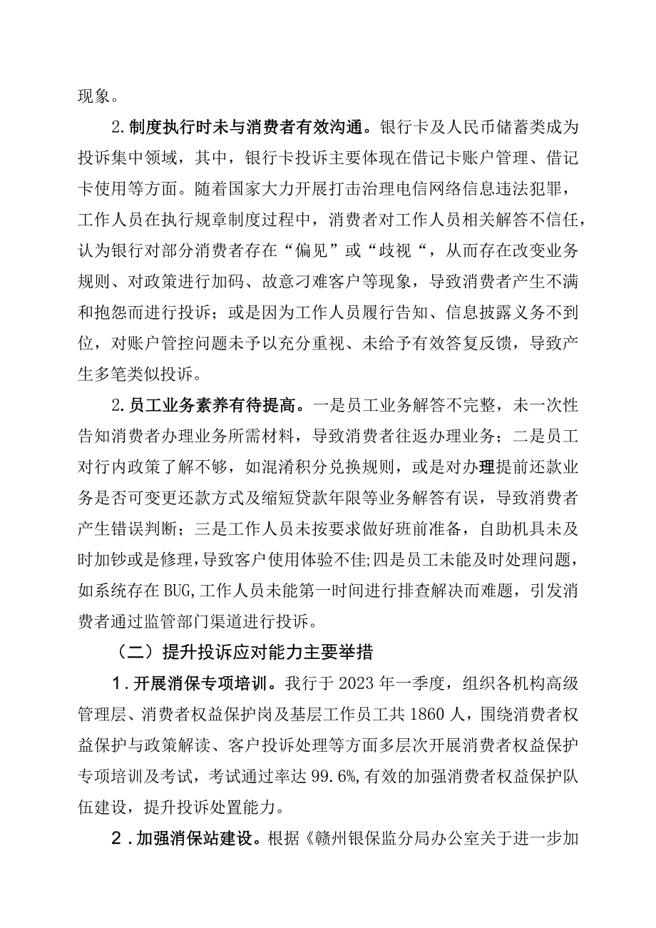 广州分行消费者投诉情况报告.docx_第3页