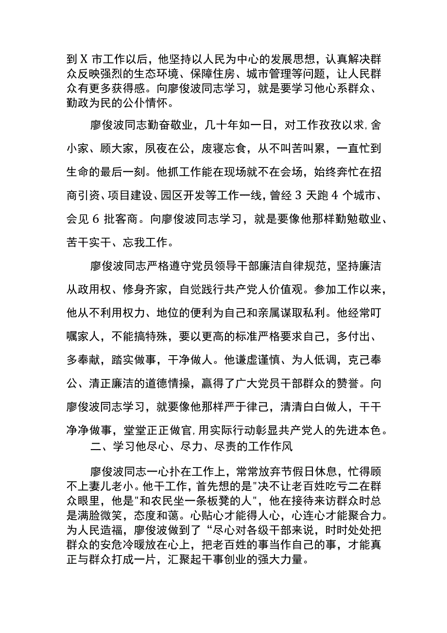 廖俊波先进事迹学习个人心得体会范例2023年七.docx_第2页