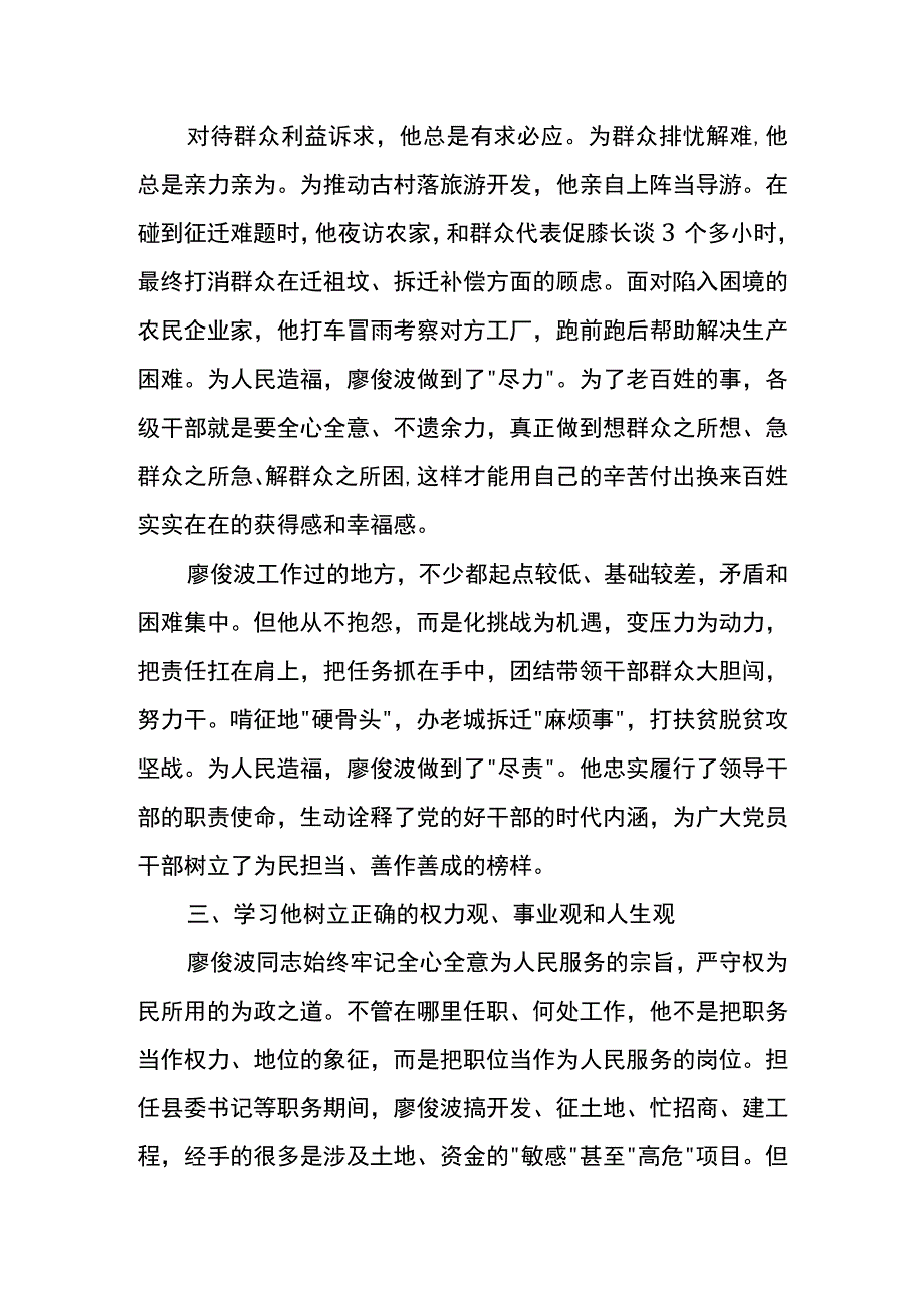 廖俊波先进事迹学习个人心得体会范例2023年七.docx_第3页