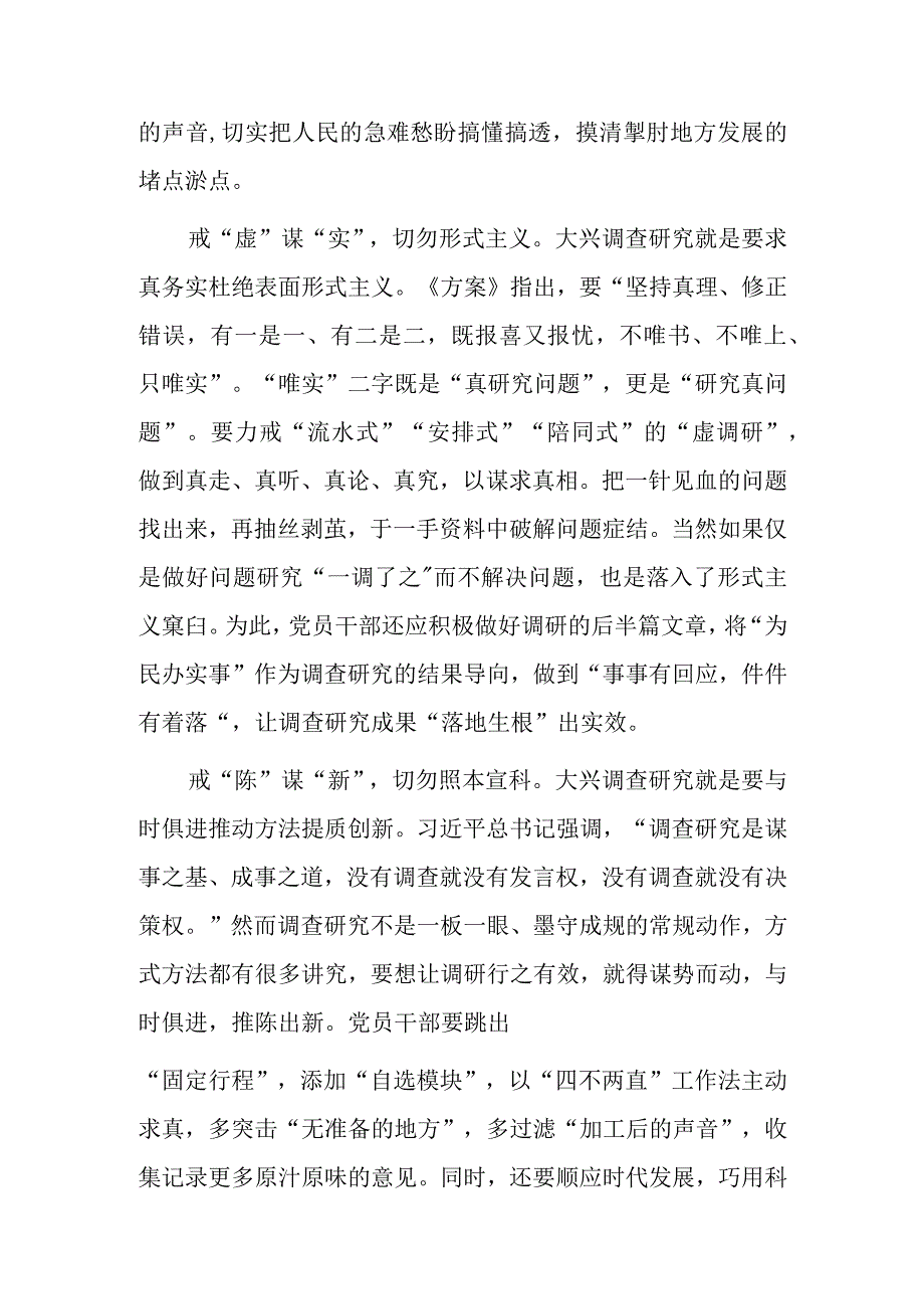 年轻干部2023学习贯彻关于在全党大兴调查研究的工作方案心得感想材料共3篇.docx_第2页