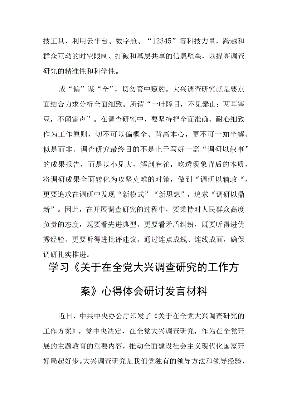 年轻干部2023学习贯彻关于在全党大兴调查研究的工作方案心得感想材料共3篇.docx_第3页