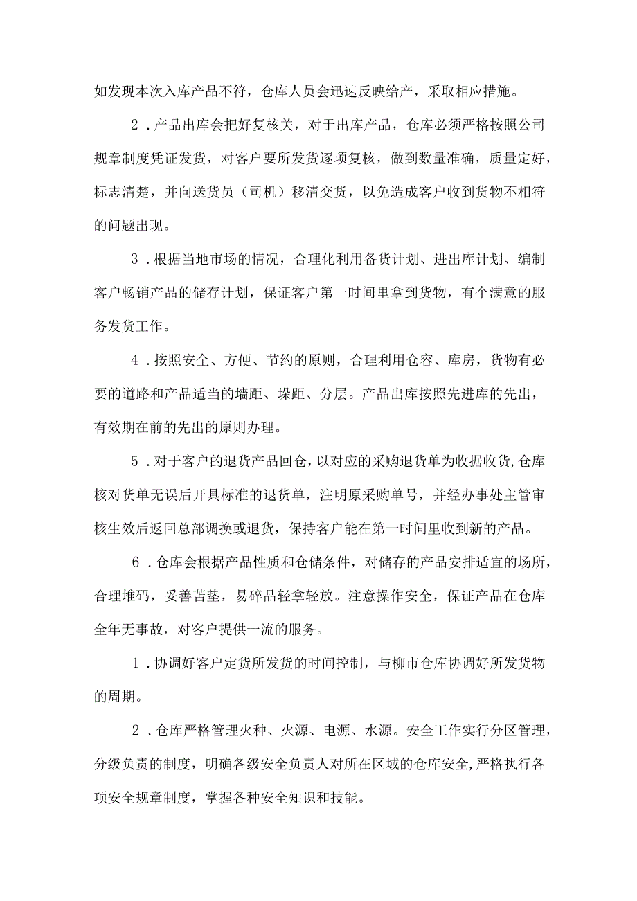 年终考核仓库范文.docx_第3页