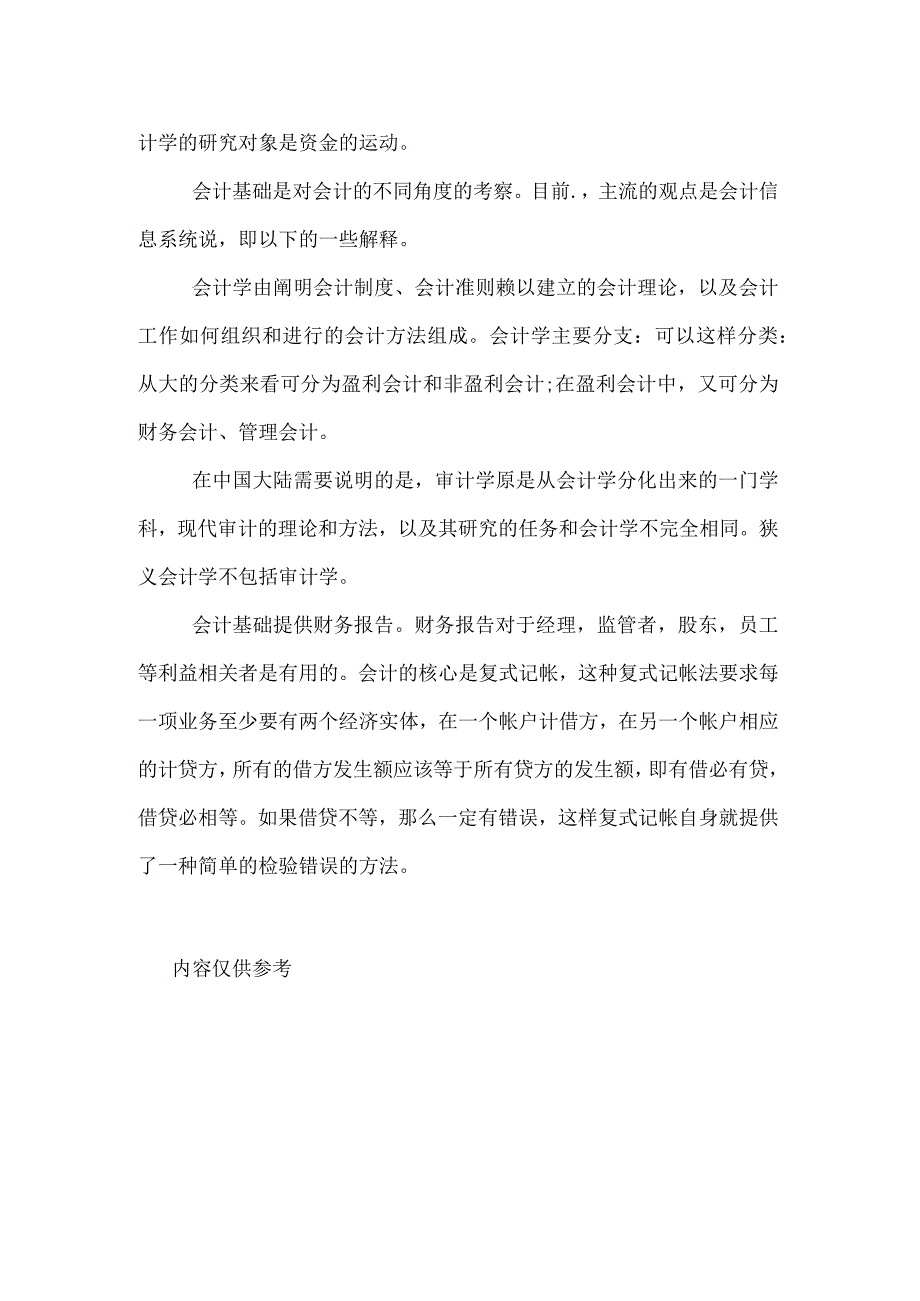 广东会计基础资料学习笔记精编整理81.docx_第2页