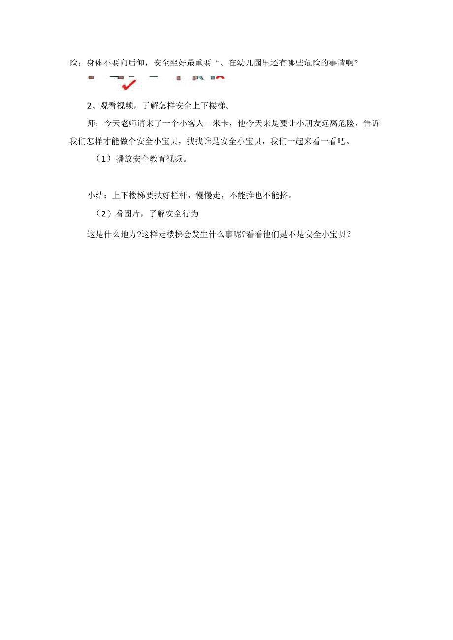 幼儿园小班社会课我是安全小宝贝教学课件.docx_第2页