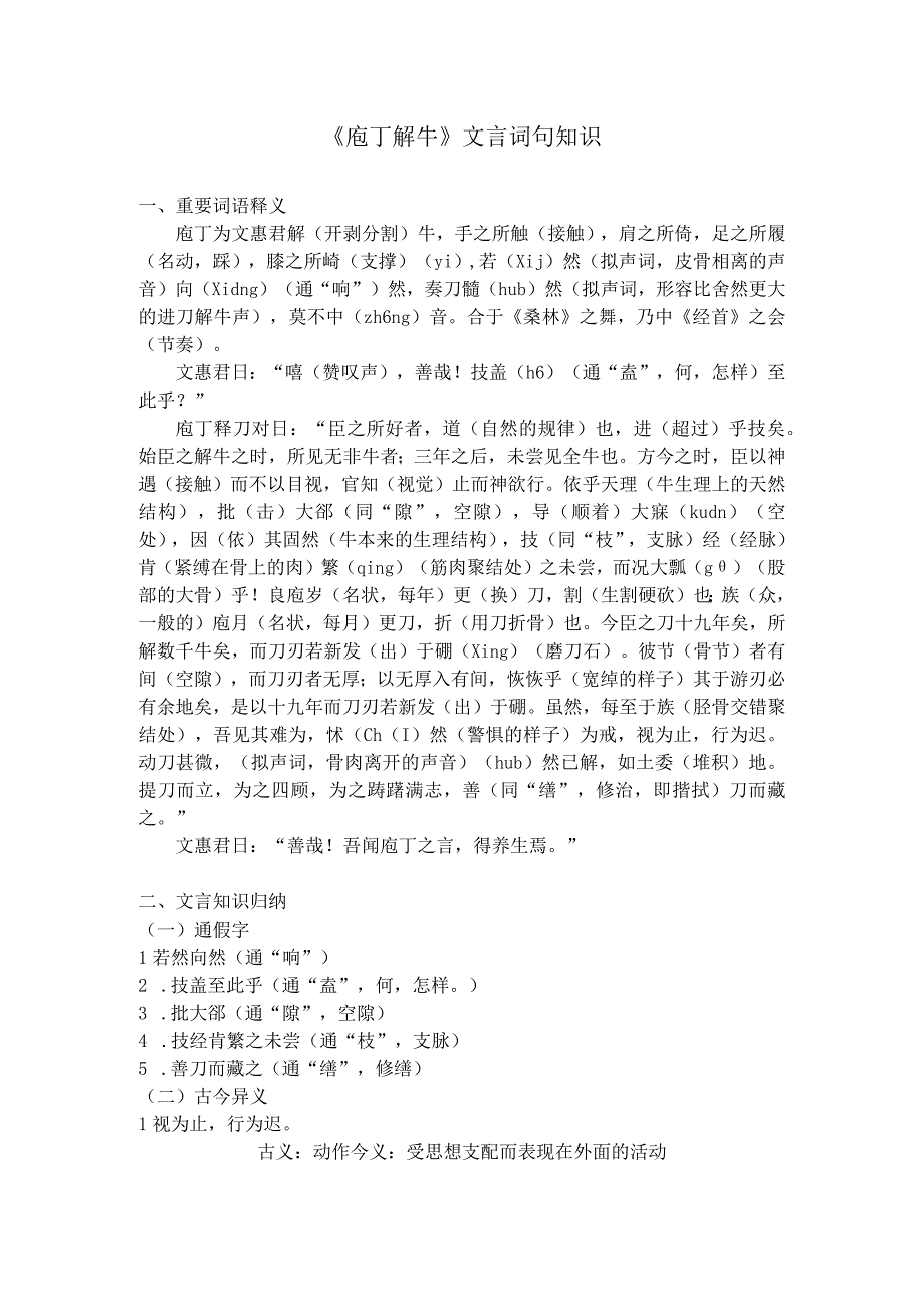 庖丁解牛文言词句知识.docx_第1页